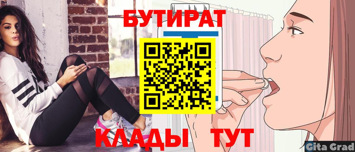 Бутират BDO 33%  Вход с VPN  Бутират  Родники 