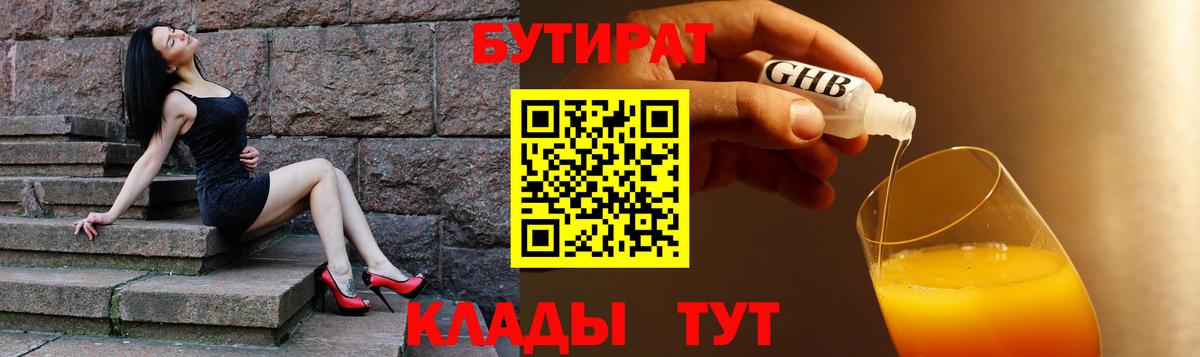 Бутират жидкий экстази Родники