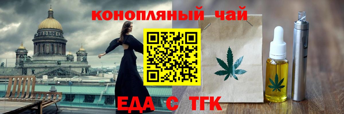 Еда ТГК конопля  Вход с VPN  Родники 