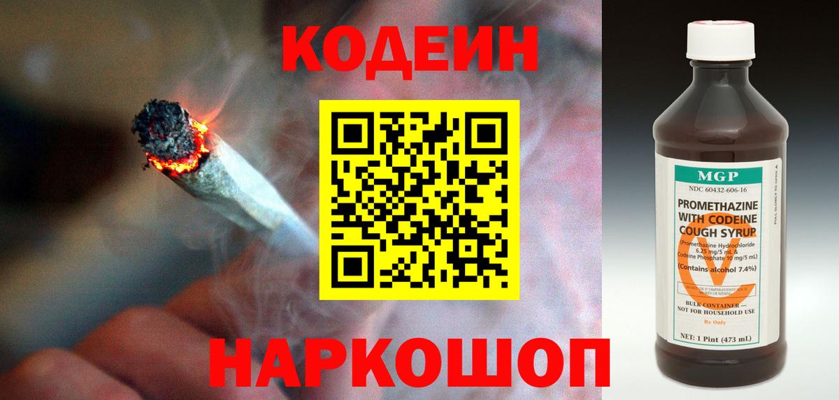 Codein напиток Lean (лин)  Вход с VPN  Codein напиток Lean (лин)  Родники 